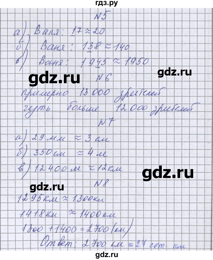 ГДЗ по математике 5 класс Козлова   часть 1. страница - 50, Решебник