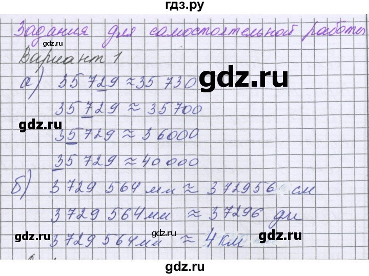 ГДЗ по математике 5 класс Козлова   часть 1. страница - 50, Решебник