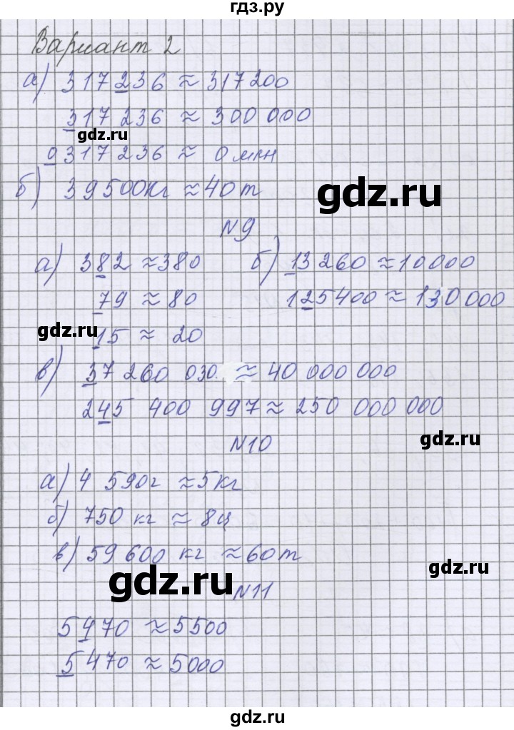 ГДЗ по математике 5 класс Козлова   часть 1. страница - 51, Решебник