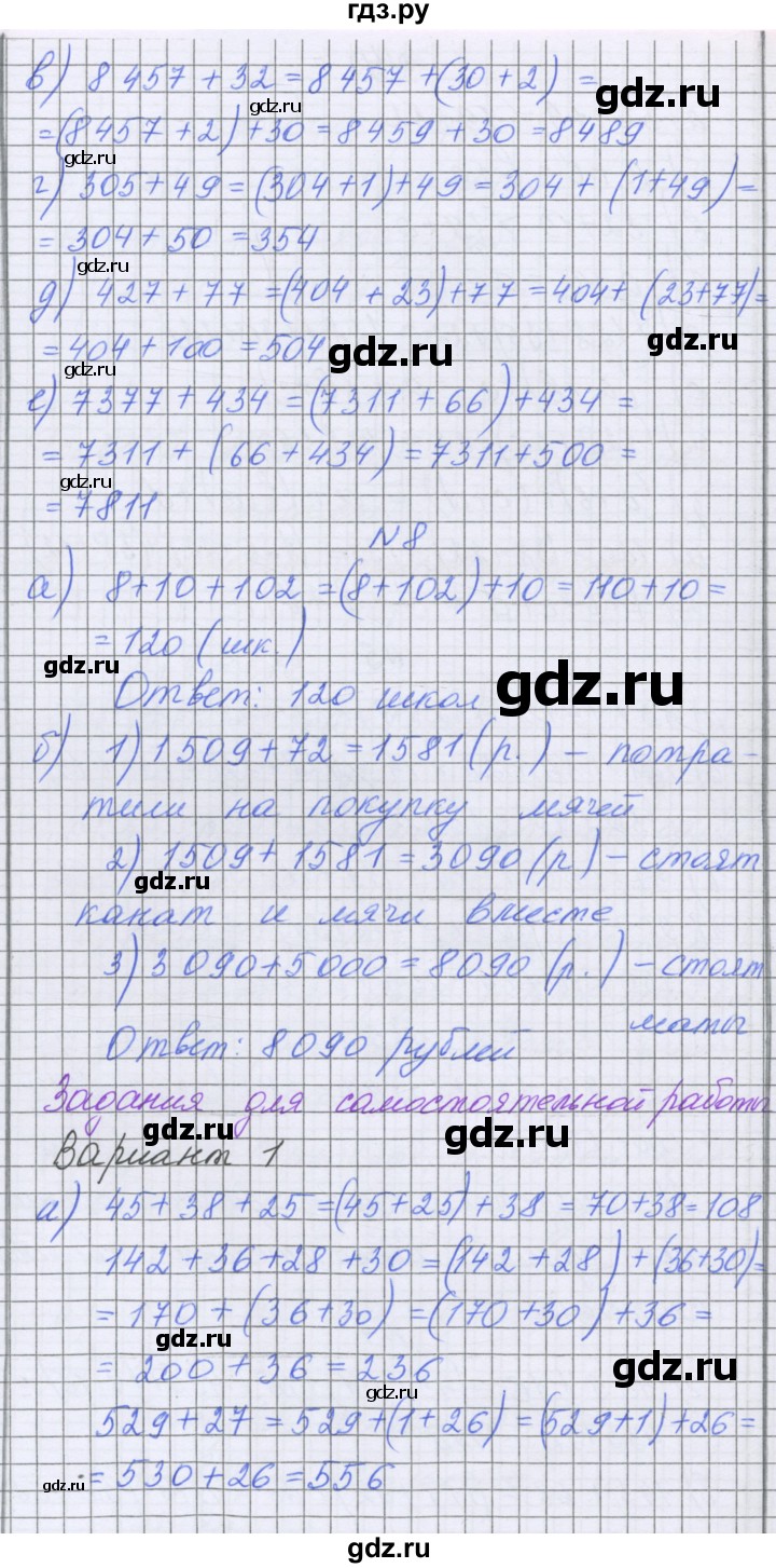 ГДЗ по математике 5 класс Козлова   часть 1. страница - 57, Решебник
