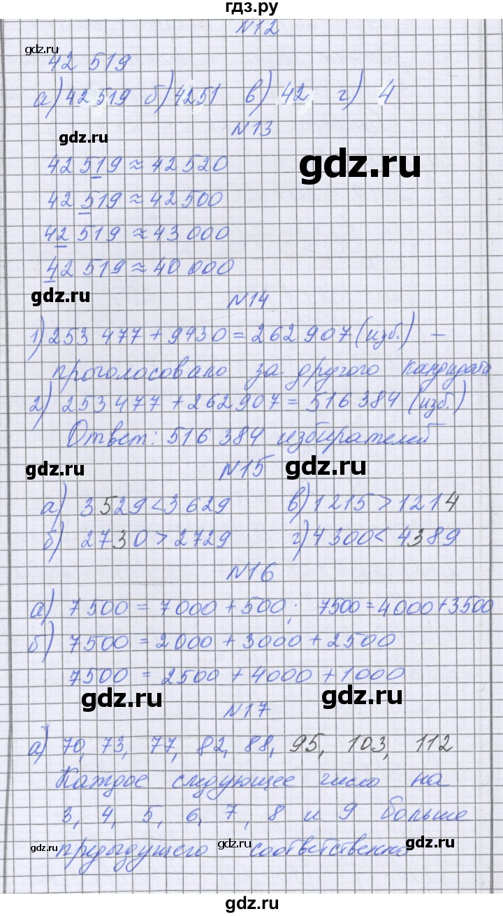ГДЗ по математике 5 класс Козлова   часть 1. страница - 59, Решебник