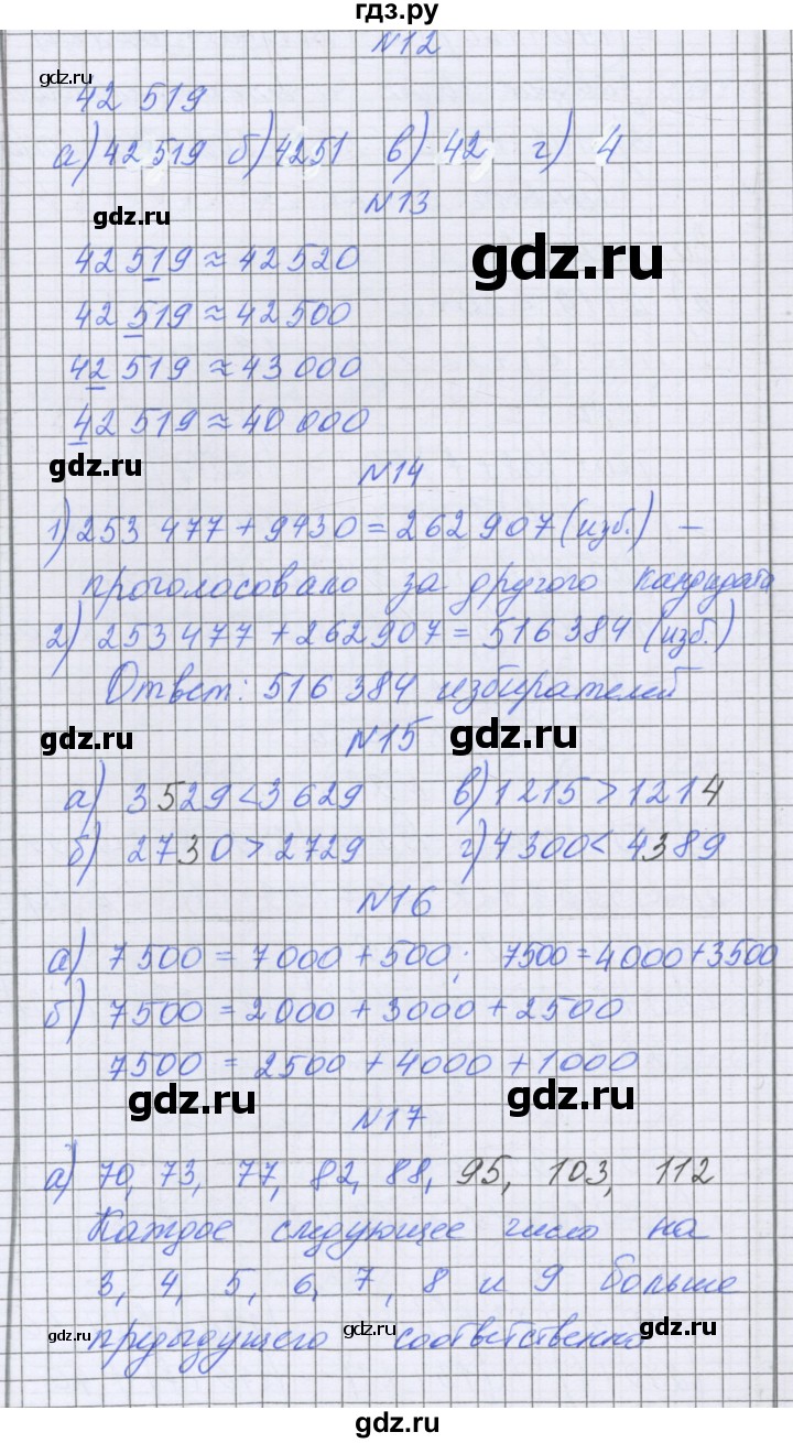 ГДЗ часть 1. страница 59 математика 5 класс Козлова, Рубин