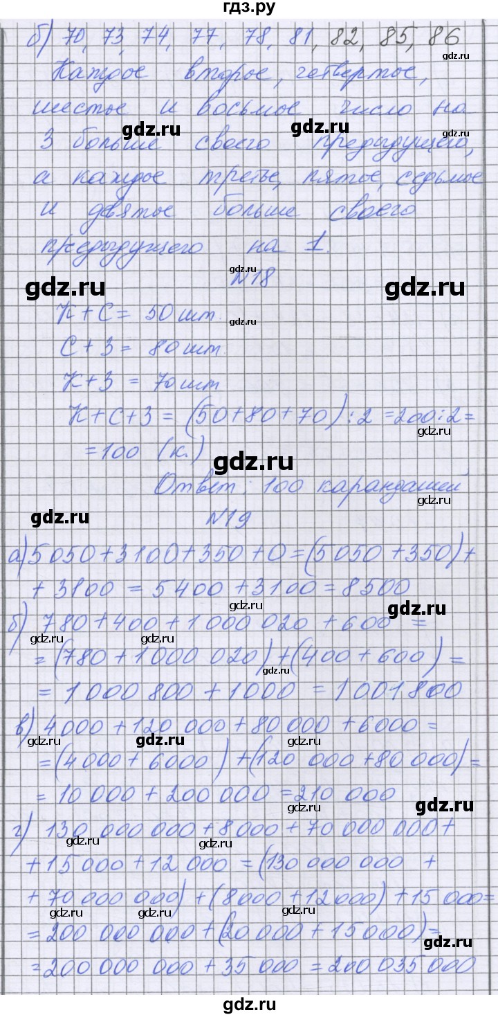 ГДЗ по математике 5 класс Козлова   часть 1. страница - 59, Решебник