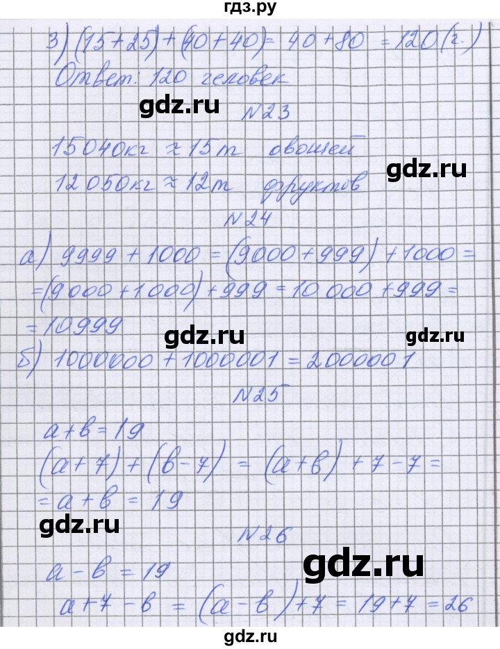 ГДЗ по математике 5 класс Козлова   часть 1. страница - 60, Решебник