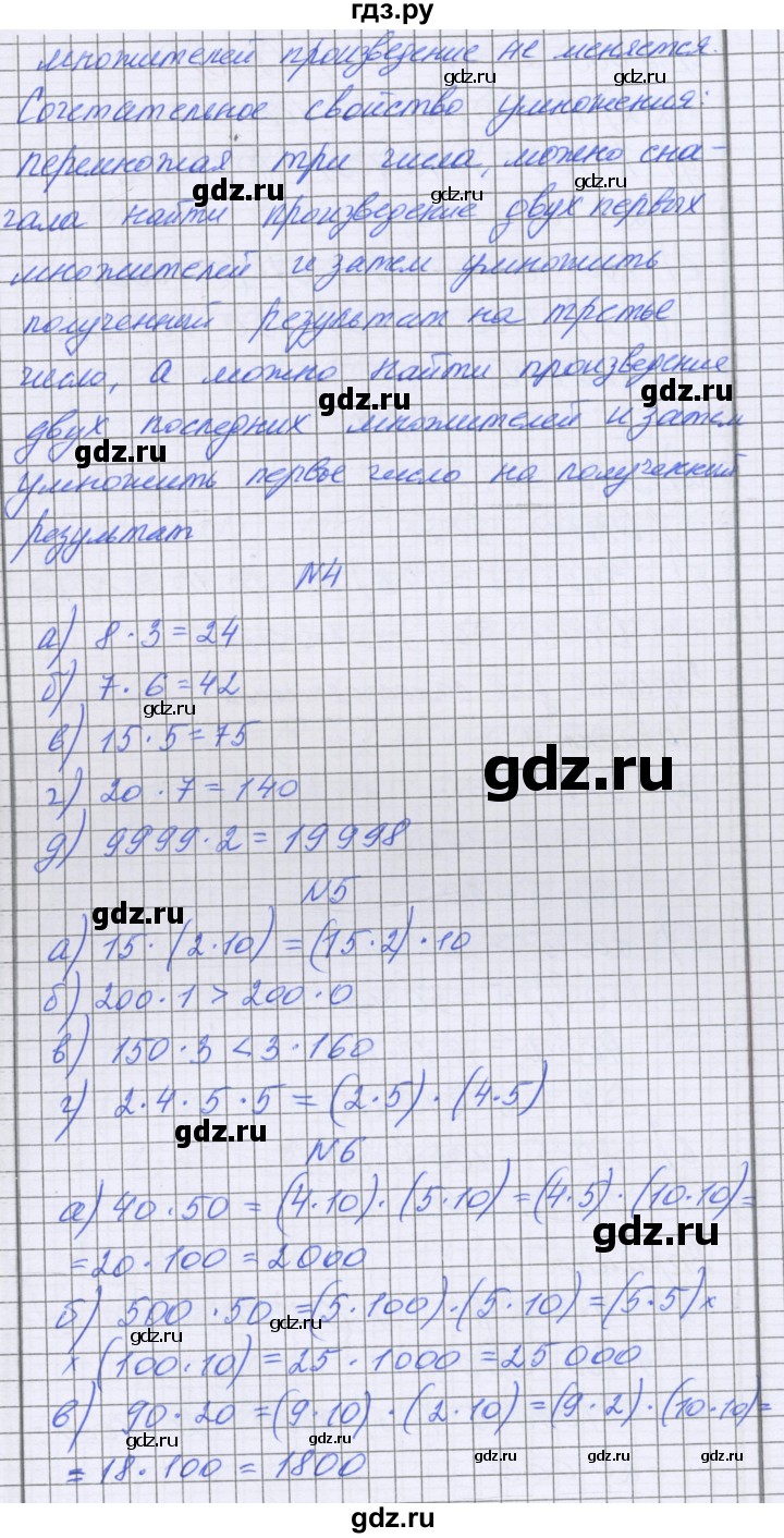 ГДЗ по математике 5 класс Козлова   часть 1. страница - 70, Решебник