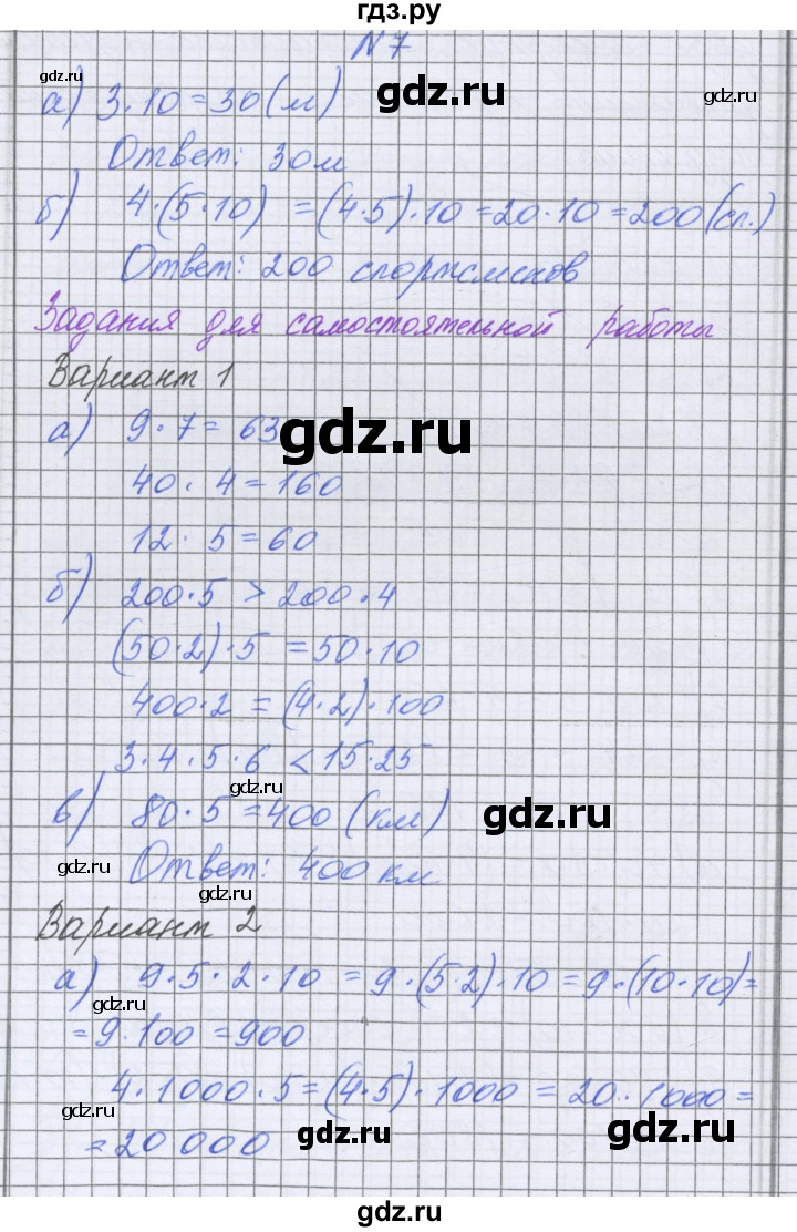ГДЗ по математике 5 класс Козлова   часть 1. страница - 71, Решебник