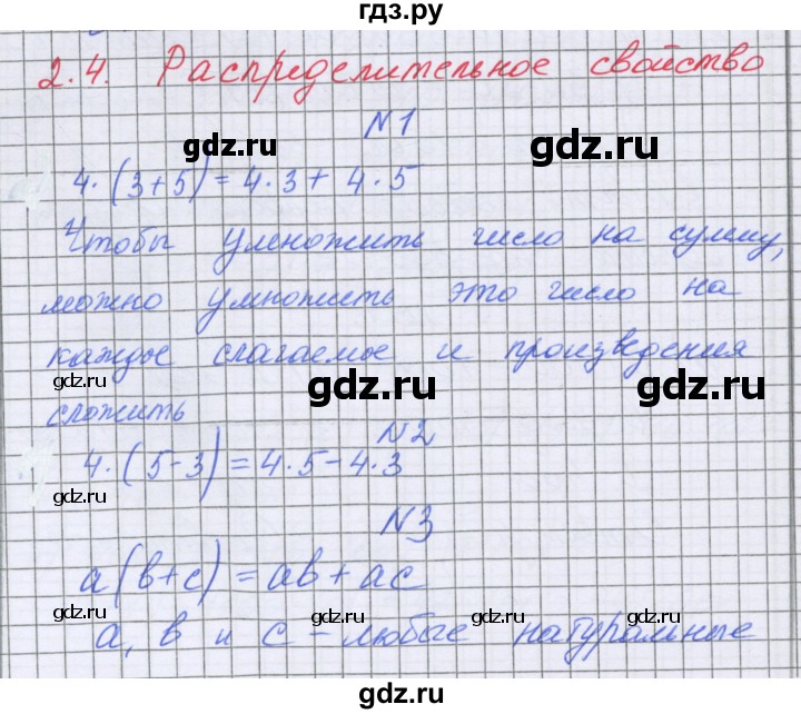 ГДЗ по математике 5 класс Козлова   часть 1. страница - 76, Решебник