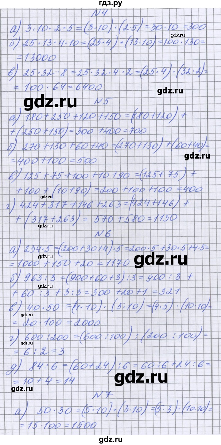 ГДЗ по математике 5 класс Козлова   часть 1. страница - 85, Решебник