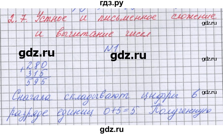 ГДЗ по математике 5 класс Козлова   часть 1. страница - 91, Решебник