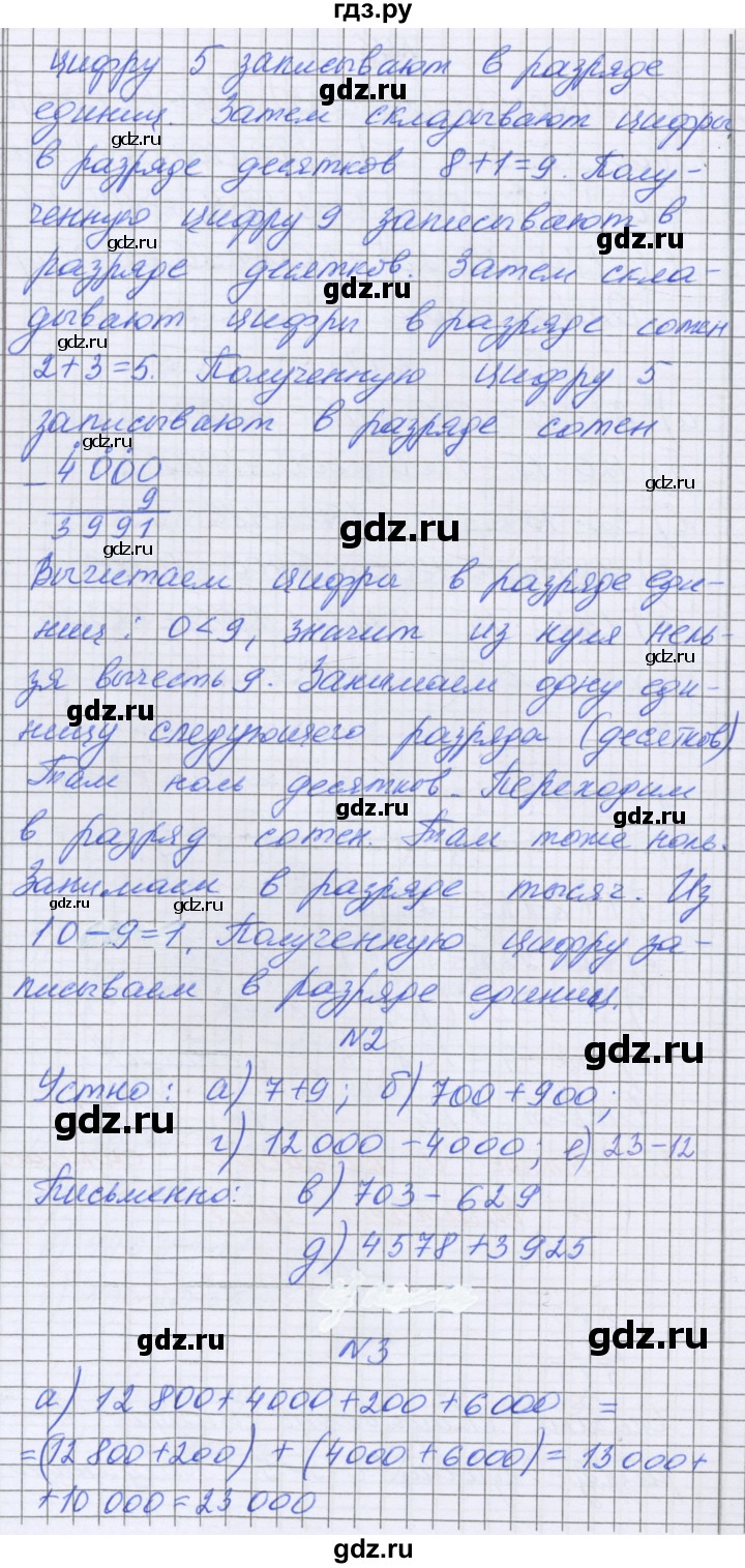 ГДЗ по математике 5 класс Козлова   часть 1. страница - 91, Решебник