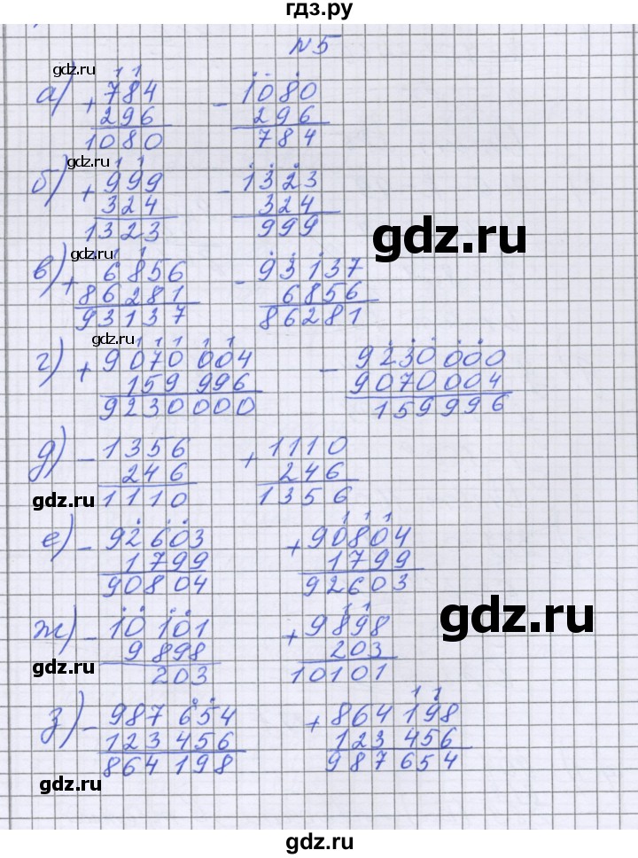 ГДЗ по математике 5 класс Козлова   часть 1. страница - 92, Решебник