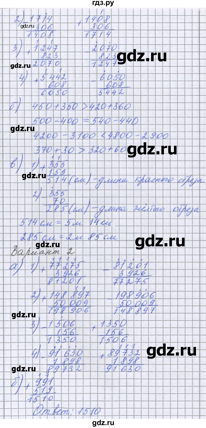ГДЗ по математике 5 класс Козлова   часть 1. страница - 92, Решебник