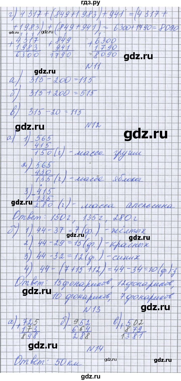 ГДЗ по математике 5 класс Козлова   часть 1. страница - 93, Решебник
