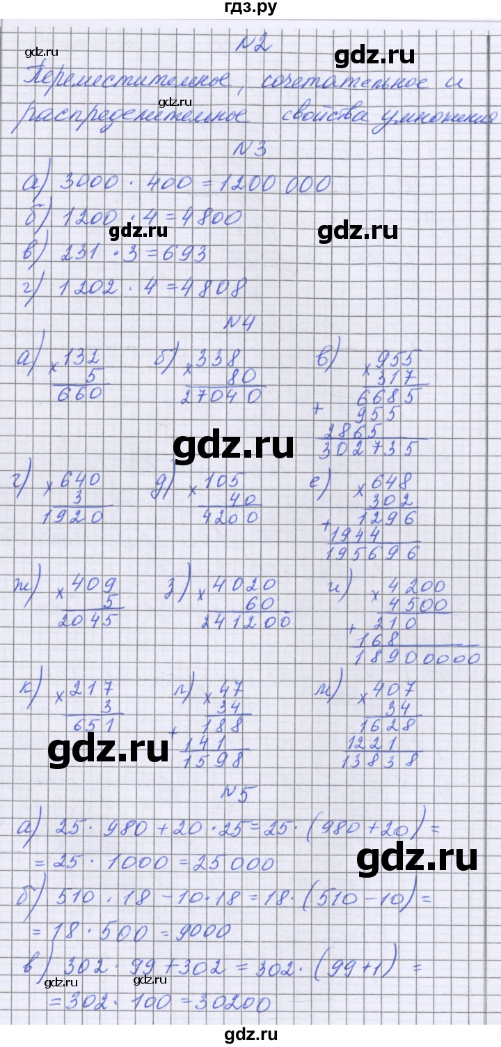 ГДЗ по математике 5 класс Козлова   часть 1. страница - 97, Решебник