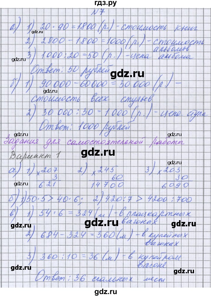 ГДЗ по математике 5 класс Козлова   часть 1. страница - 98, Решебник