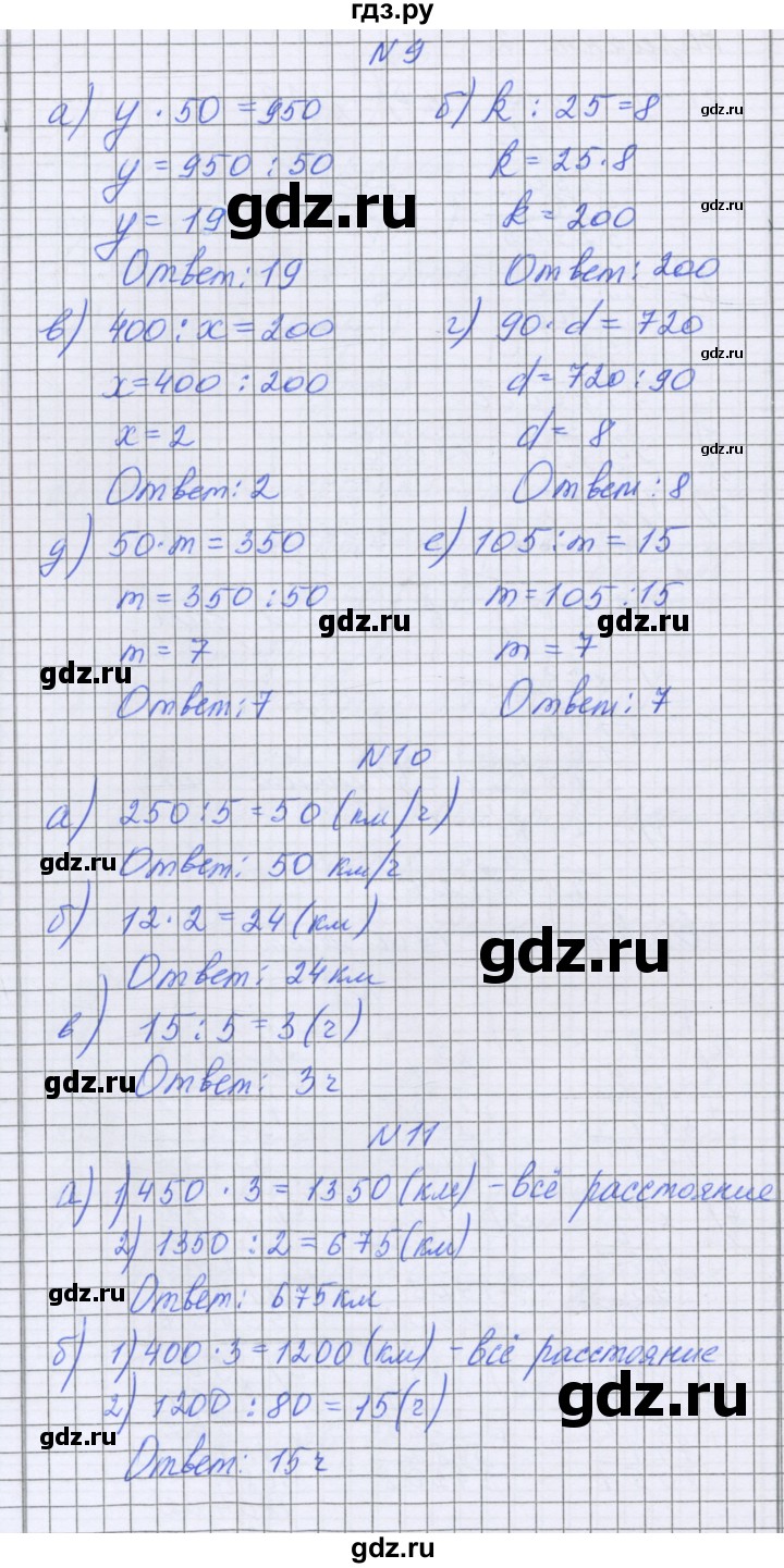 ГДЗ по математике 5 класс Козлова   часть 1. страница - 99, Решебник