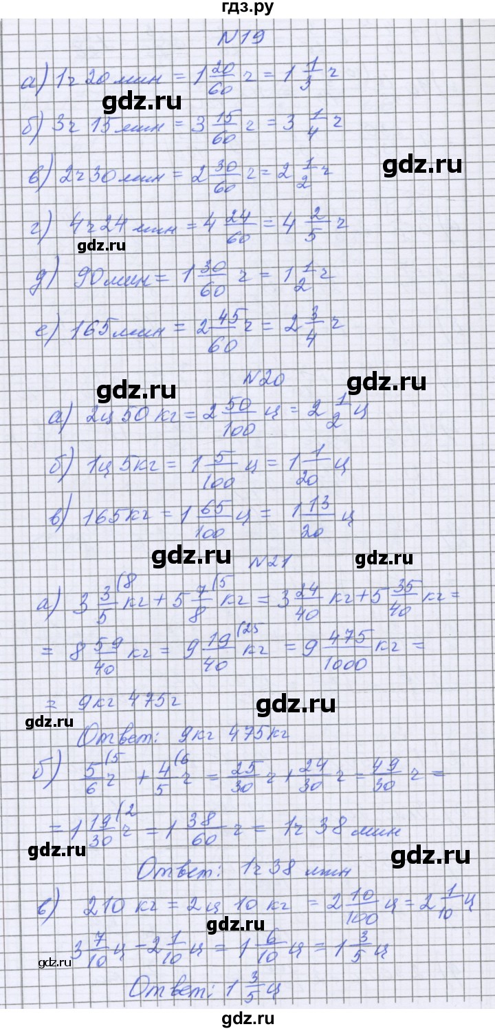 ГДЗ по математике 5 класс Козлова   часть 2. страница - 111, Решебник