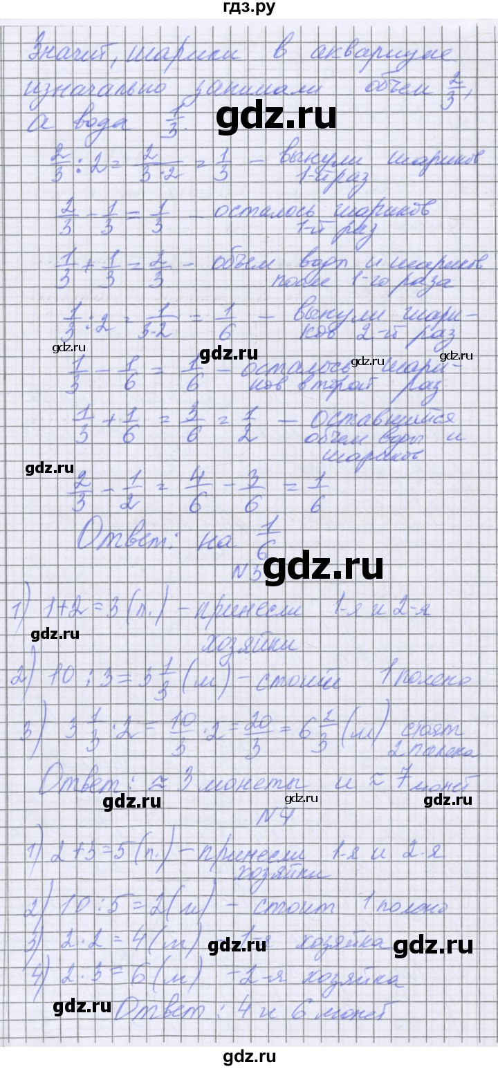 ГДЗ по математике 5 класс Козлова   часть 2. страница - 126, Решебник