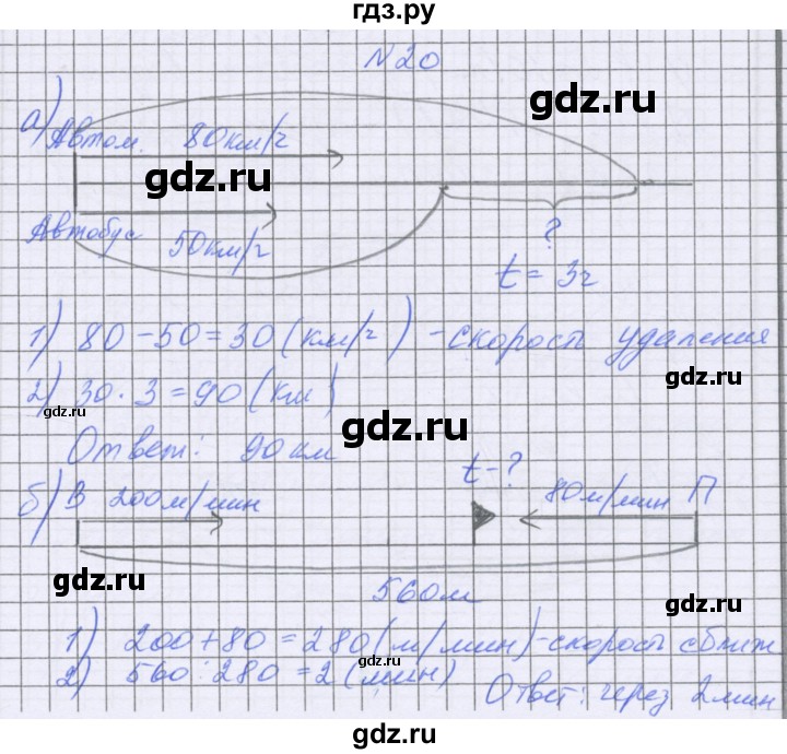 ГДЗ по математике 5 класс Козлова   часть 2. страница - 14, Решебник