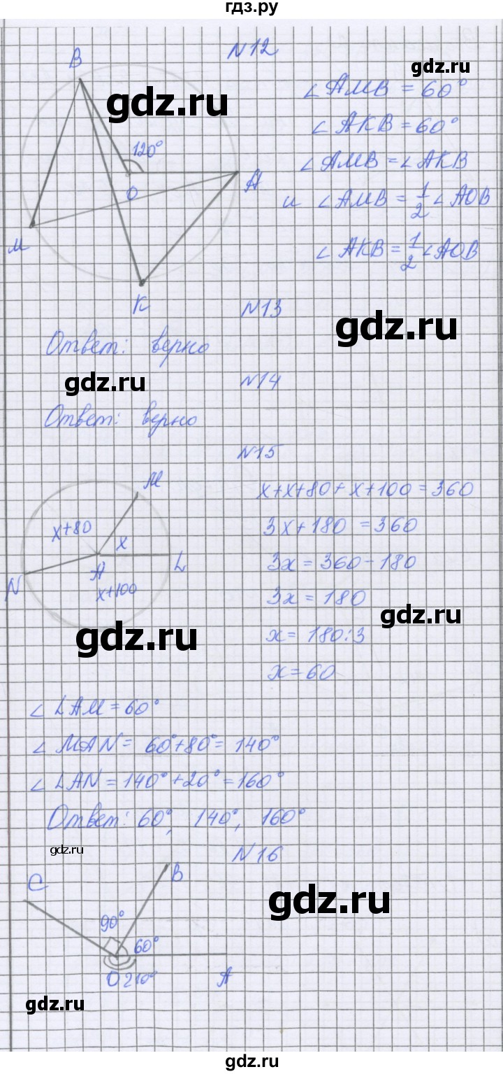 ГДЗ по математике 5 класс Козлова   часть 2. страница - 152, Решебник