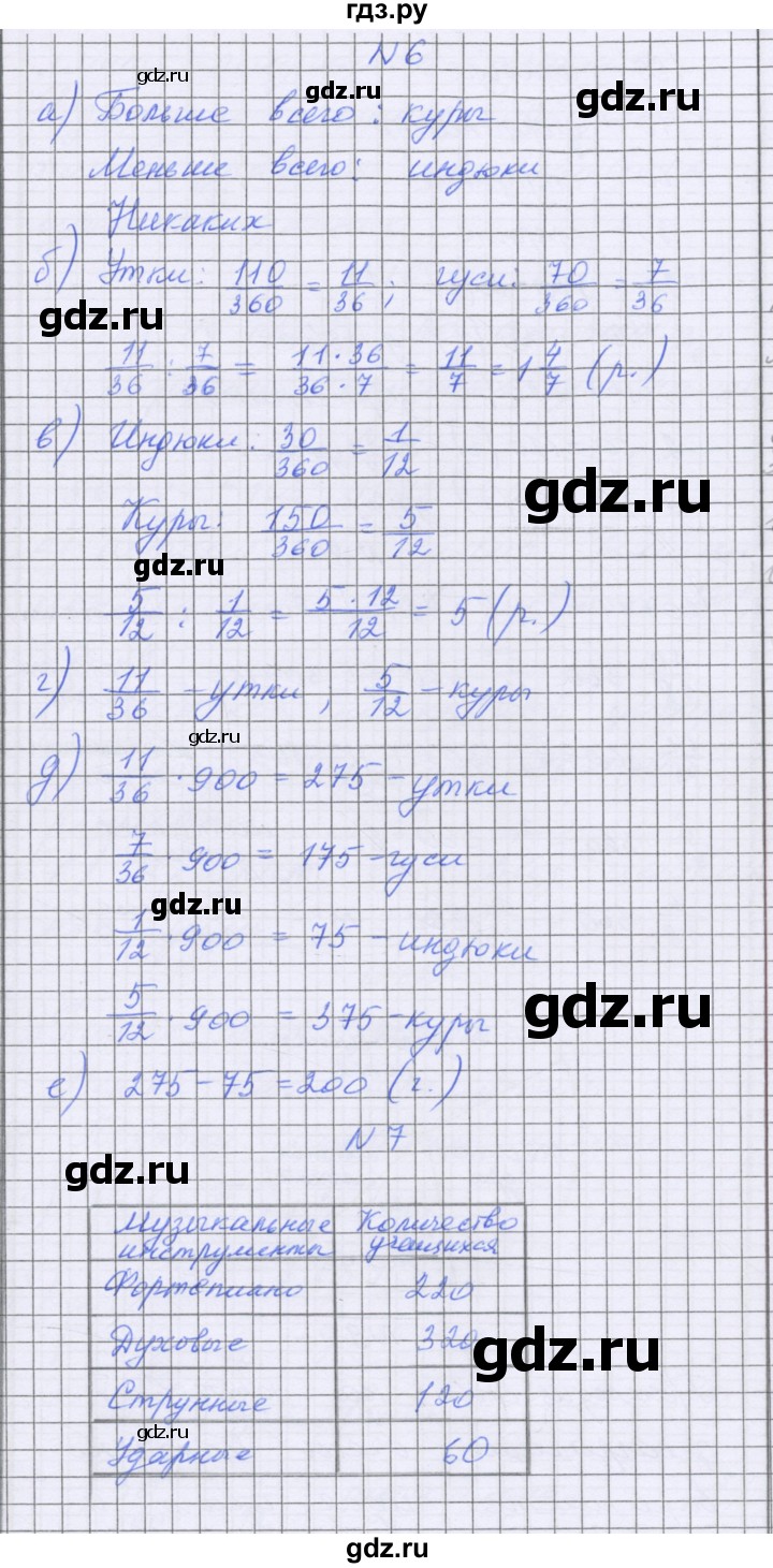 ГДЗ по математике 5 класс Козлова   часть 2. страница - 157, Решебник