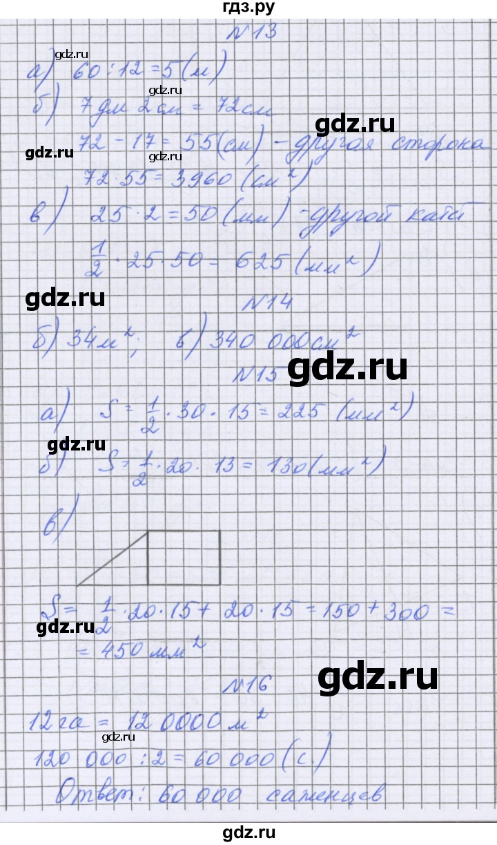 ГДЗ по математике 5 класс Козлова   часть 2. страница - 167, Решебник
