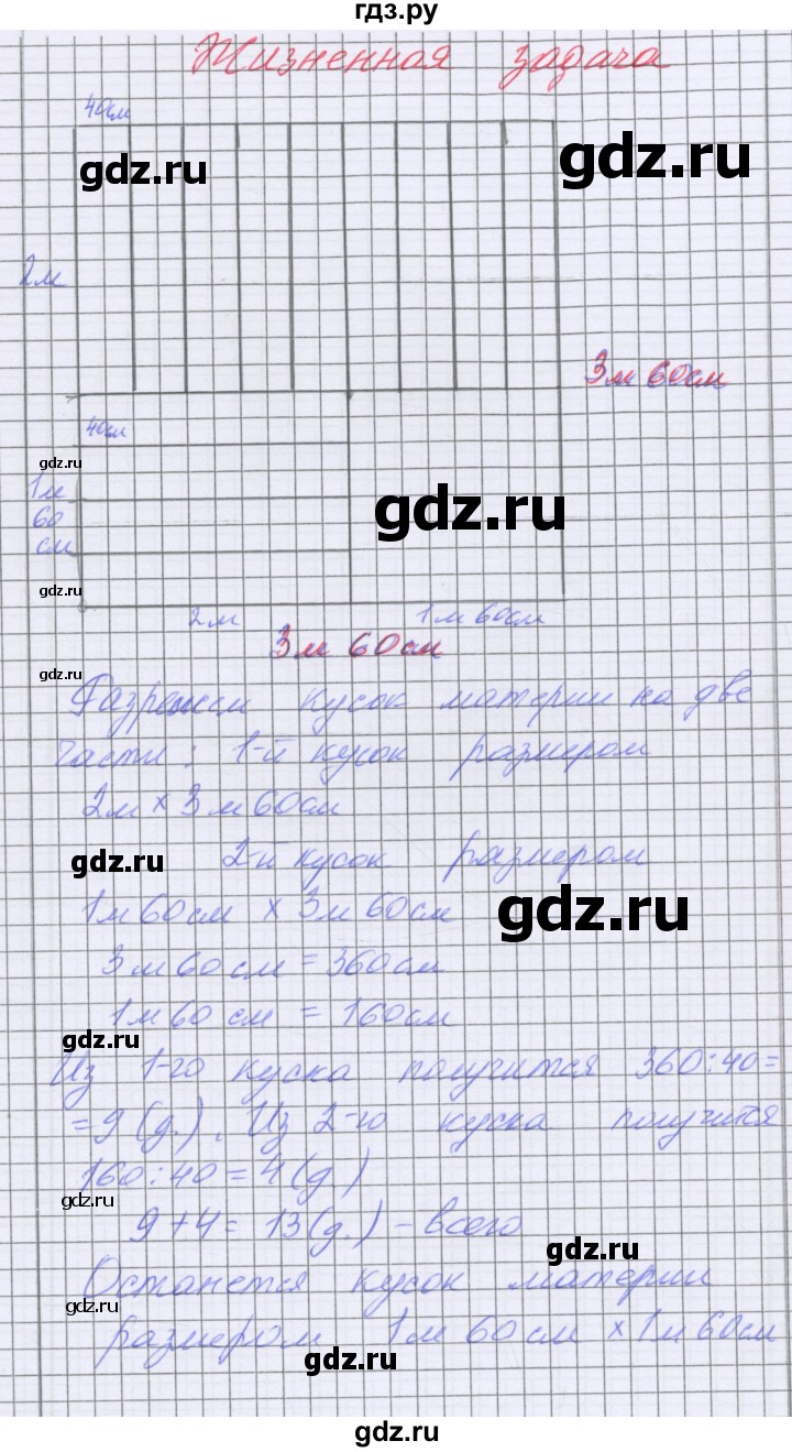 ГДЗ по математике 5 класс Козлова   часть 2. страница - 196, Решебник