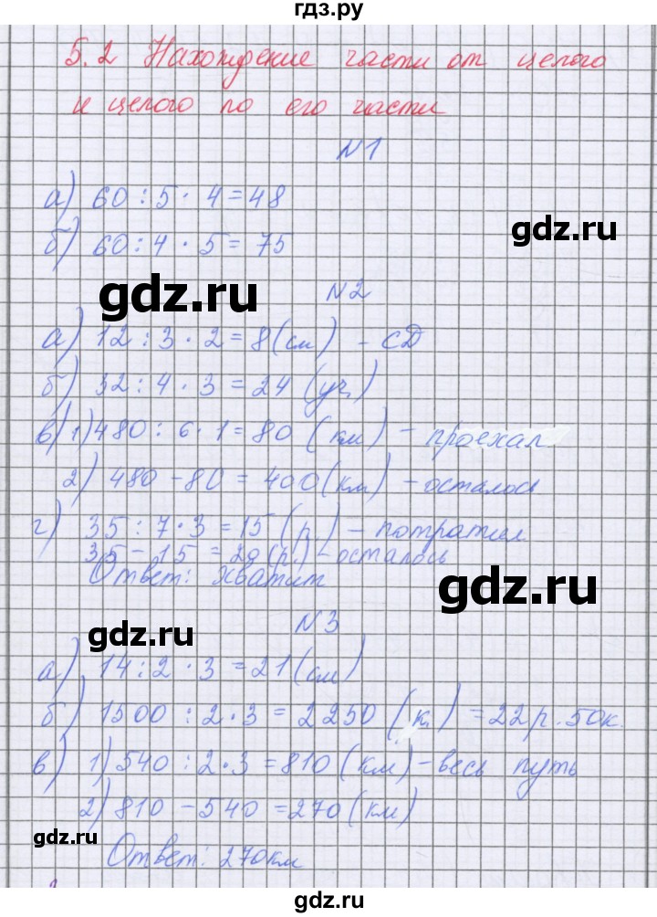 ГДЗ по математике 5 класс Козлова   часть 2. страница - 57, Решебник