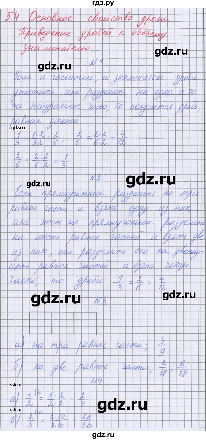 ГДЗ по математике 5 класс Козлова   часть 2. страница - 66, Решебник