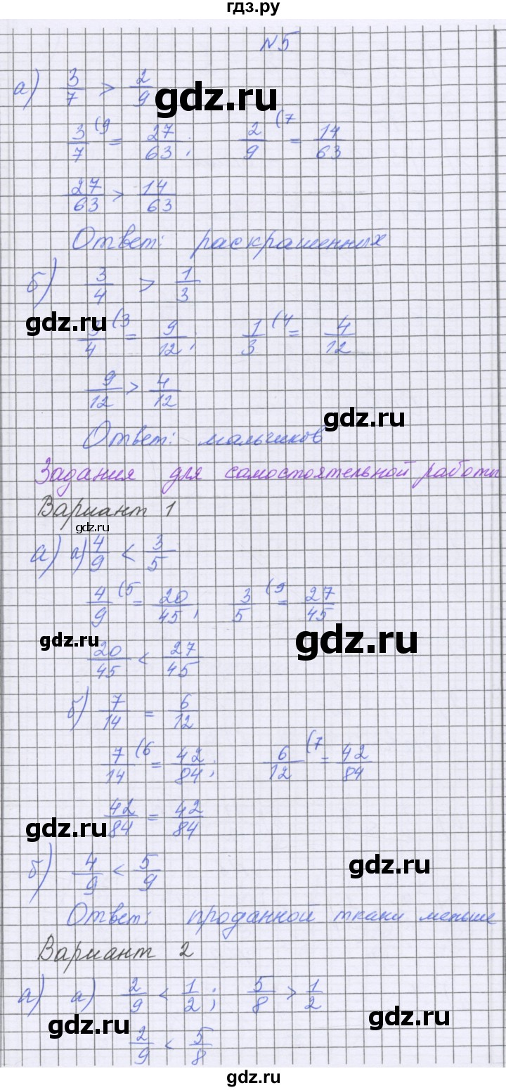 ГДЗ по математике 5 класс Козлова   часть 2. страница - 73, Решебник