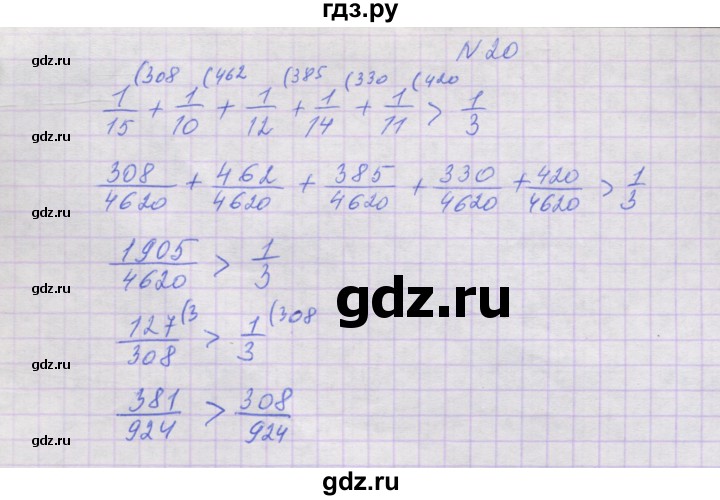 ГДЗ по математике 5 класс Козлова   часть 2. страница - 79, Решебник