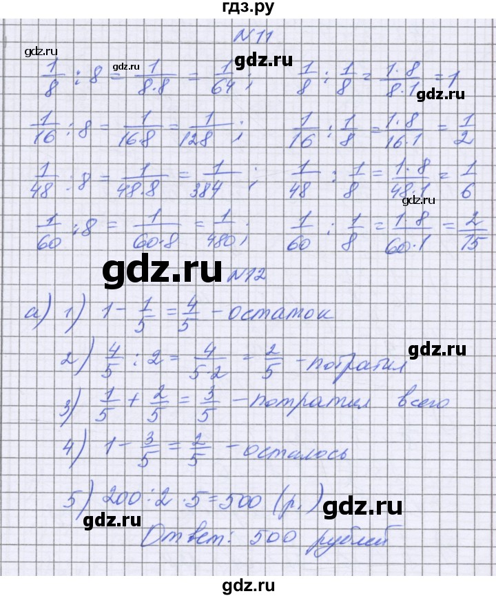 ГДЗ по математике 5 класс Козлова   часть 2. страница - 94, Решебник