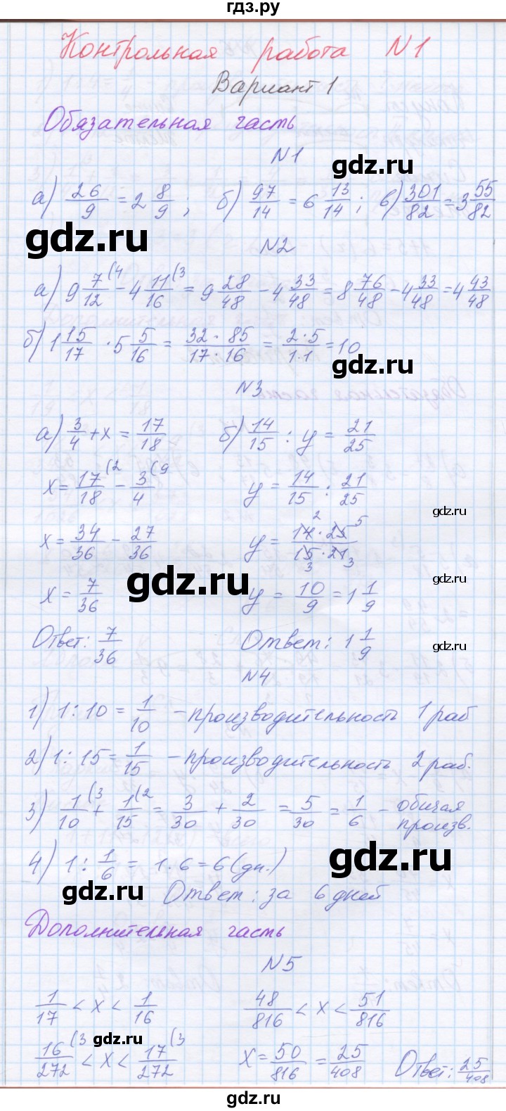 ГДЗ по математике 6 класс Козлова контрольные работы  КР-1. вариант - 1, Решебник