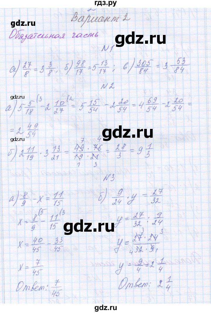 ГДЗ по математике 6 класс Козлова контрольные работы  КР-1. вариант - 2, Решебник