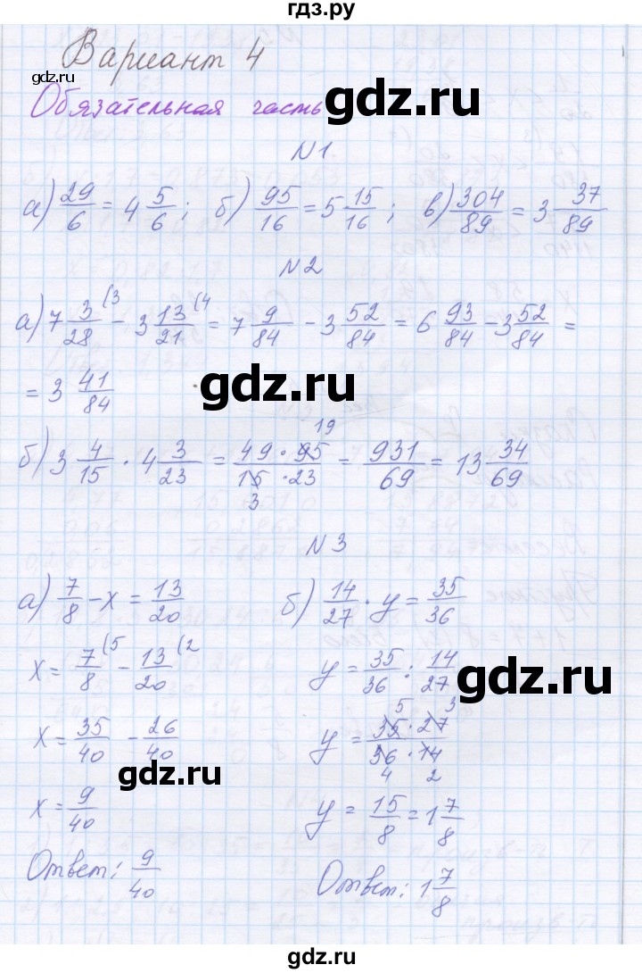 ГДЗ по математике 6 класс Козлова контрольные работы  КР-1. вариант - 4, Решебник