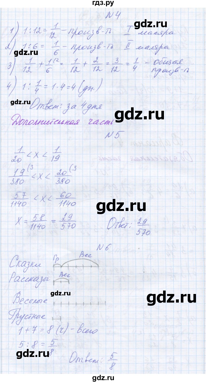 ГДЗ по математике 6 класс Козлова контрольные работы  КР-1. вариант - 4, Решебник
