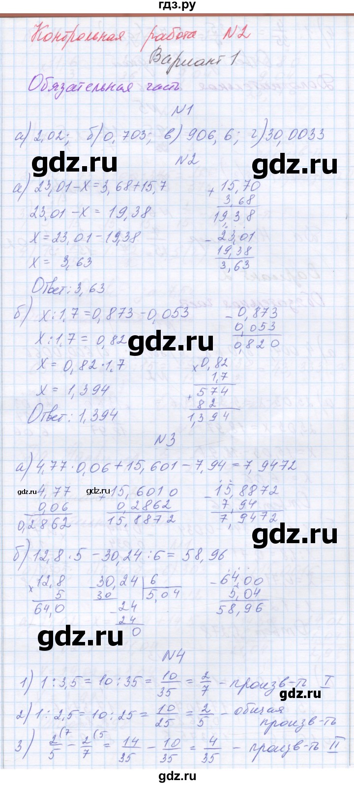 ГДЗ по математике 6 класс Козлова контрольные работы  КР-2. вариант - 1, Решебник