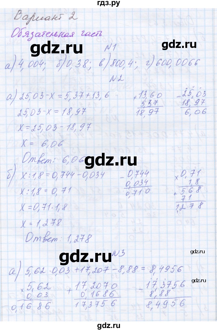 ГДЗ по математике 6 класс Козлова контрольные работы  КР-2. вариант - 2, Решебник