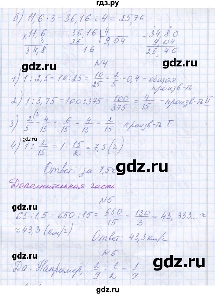 ГДЗ по математике 6 класс Козлова контрольные работы  КР-2. вариант - 2, Решебник