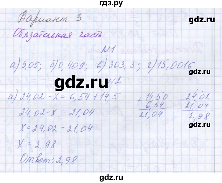 ГДЗ по математике 6 класс Козлова контрольные работы  КР-2. вариант - 3, Решебник