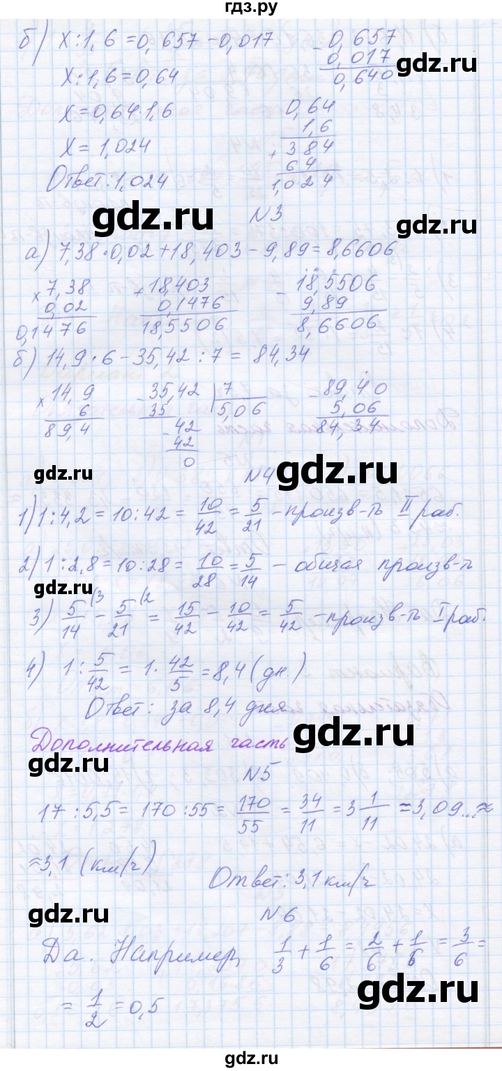 ГДЗ по математике 6 класс Козлова контрольные работы  КР-2. вариант - 3, Решебник