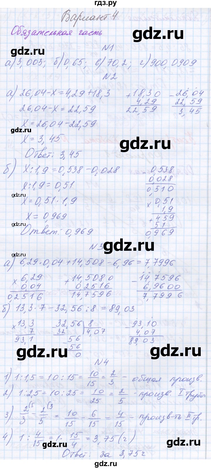 ГДЗ по математике 6 класс Козлова контрольные работы  КР-2. вариант - 4, Решебник