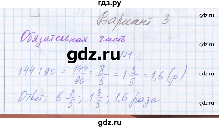 ГДЗ по математике 6 класс Козлова контрольные работы  КР-3. вариант - 3, Решебник