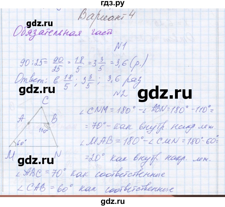 ГДЗ по математике 6 класс Козлова контрольные работы  КР-3. вариант - 4, Решебник