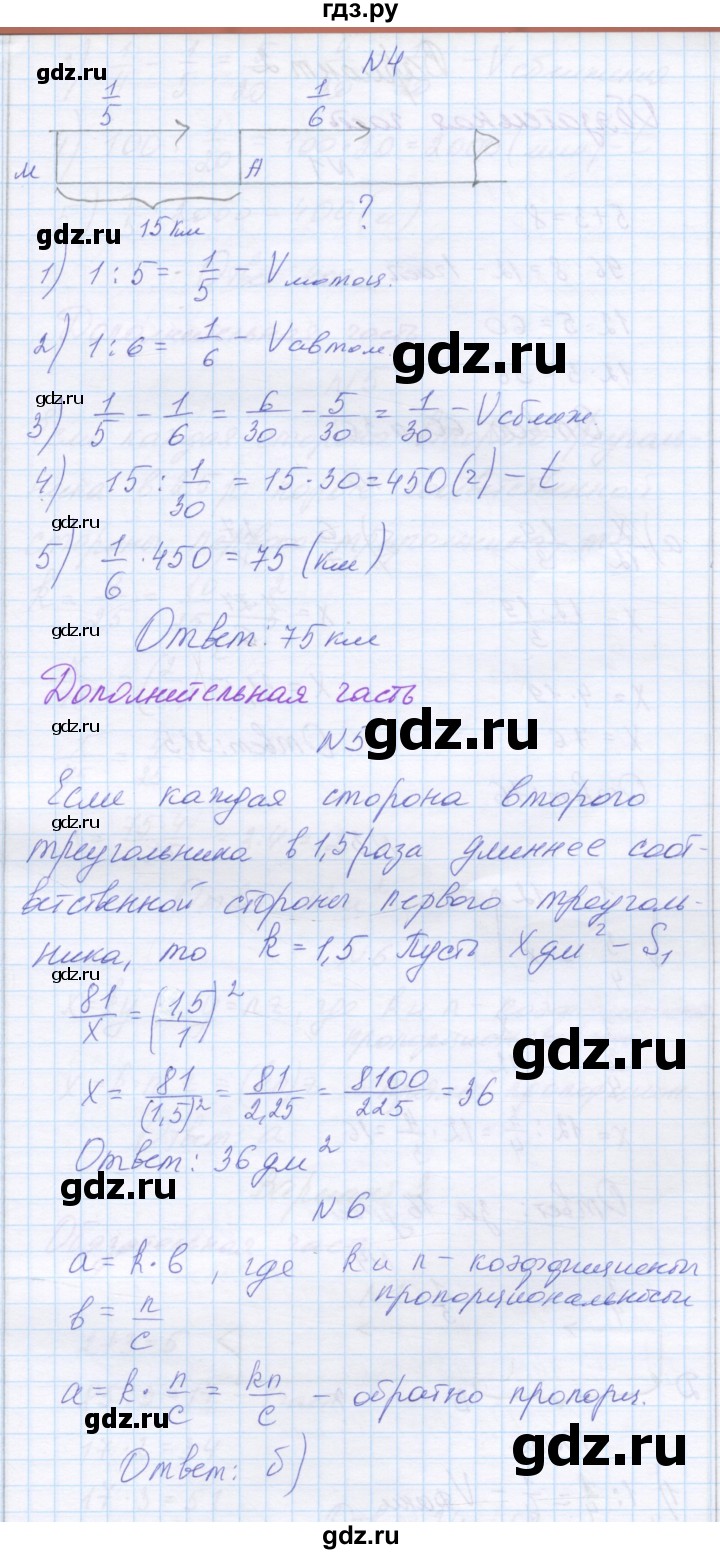 ГДЗ по математике 6 класс Козлова контрольные работы  КР-4. вариант - 1, Решебник