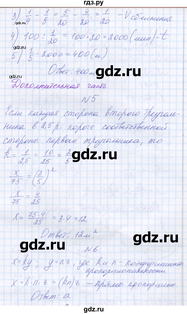ГДЗ по математике 6 класс Козлова контрольные работы  КР-4. вариант - 2, Решебник