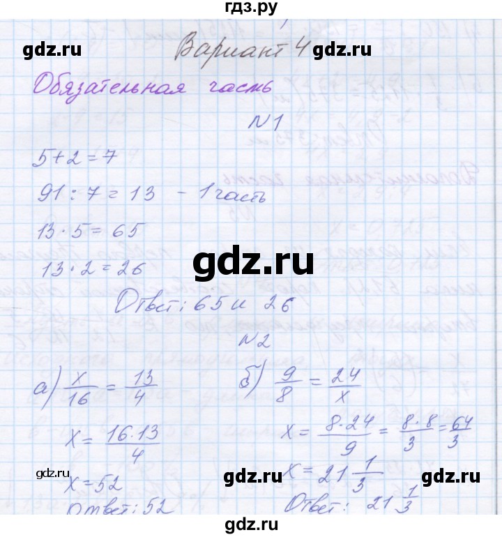 ГДЗ по математике 6 класс Козлова контрольные работы  КР-4. вариант - 4, Решебник
