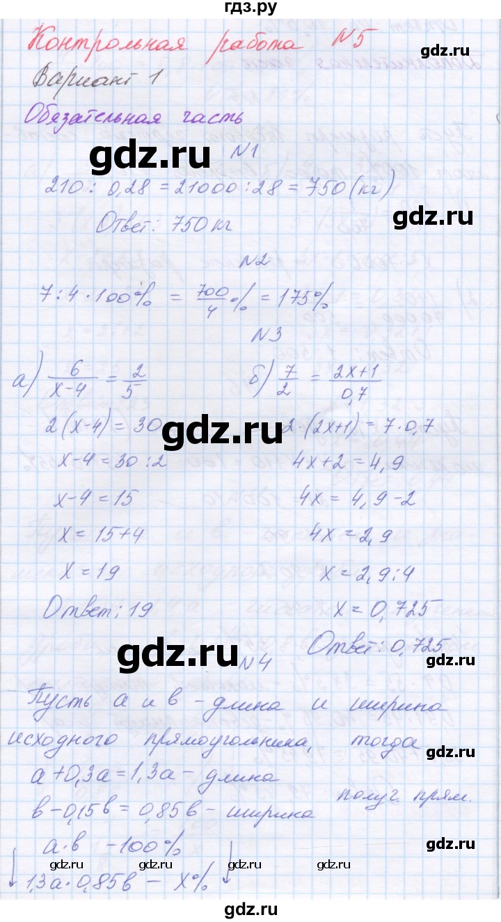 ГДЗ по математике 6 класс Козлова контрольные работы  КР-5. вариант - 1, Решебник