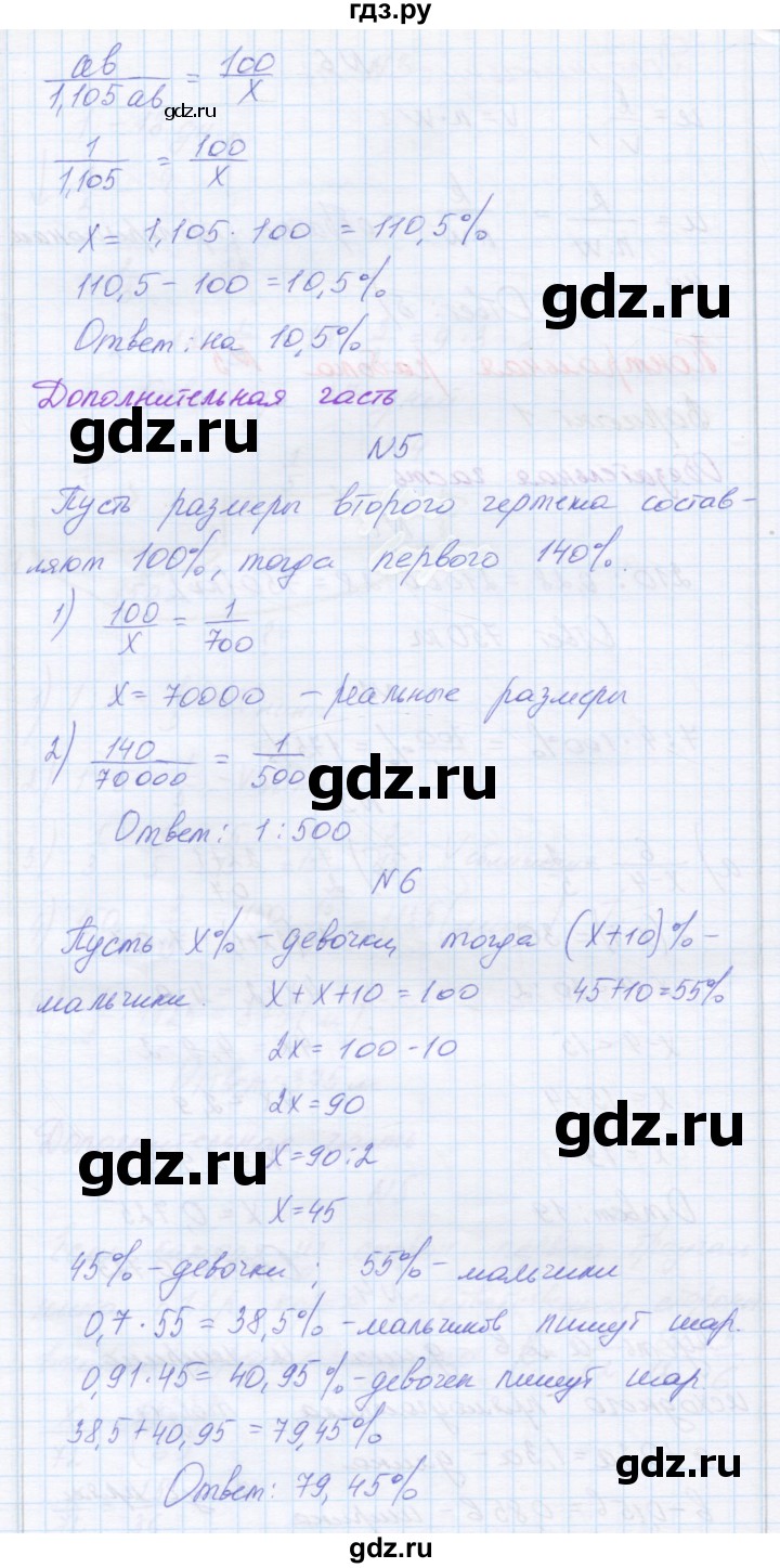 ГДЗ по математике 6 класс Козлова контрольные работы  КР-5. вариант - 1, Решебник
