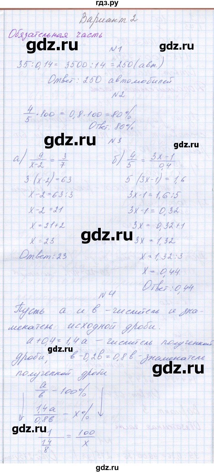 ГДЗ по математике 6 класс Козлова контрольные работы  КР-5. вариант - 2, Решебник
